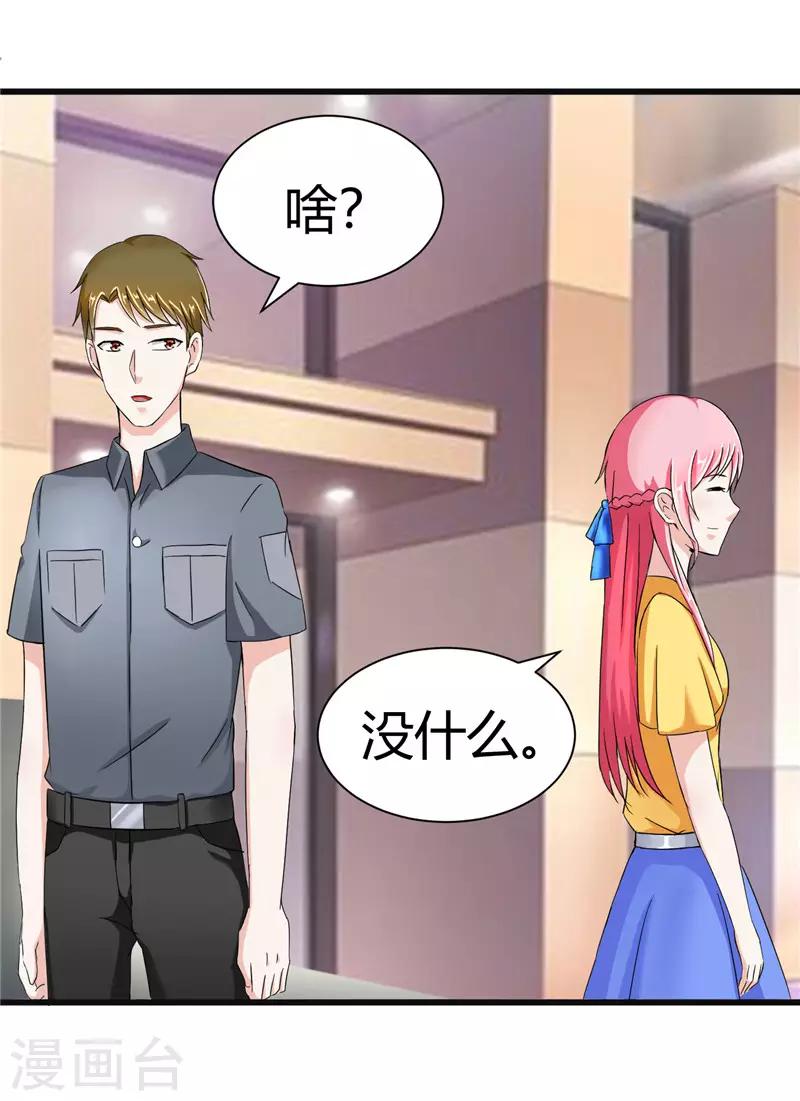 《陆少的暖婚新妻》第16话 第25页