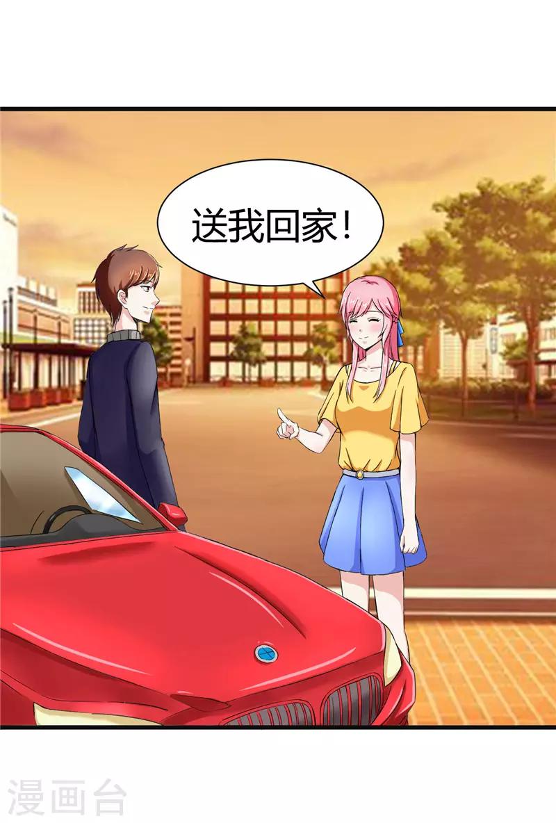 《陆少的暖婚新妻》第16话 第28页