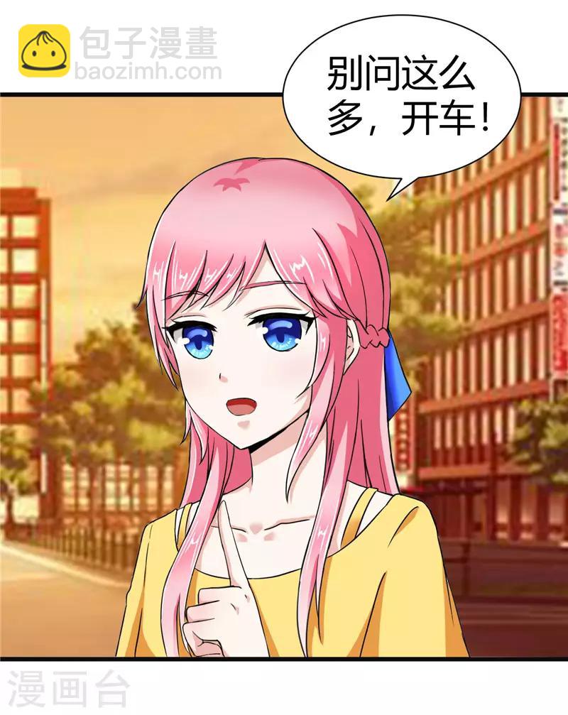 《陆少的暖婚新妻》第16话 第30页
