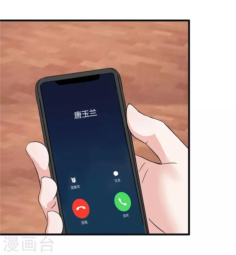 《陆少的暖婚新妻》第16话 第33页