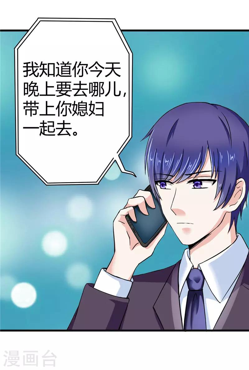 《陆少的暖婚新妻》第16话 第34页