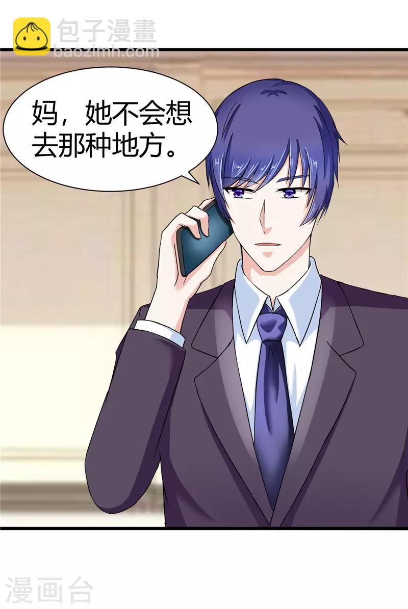 《陆少的暖婚新妻》第16话 第35页