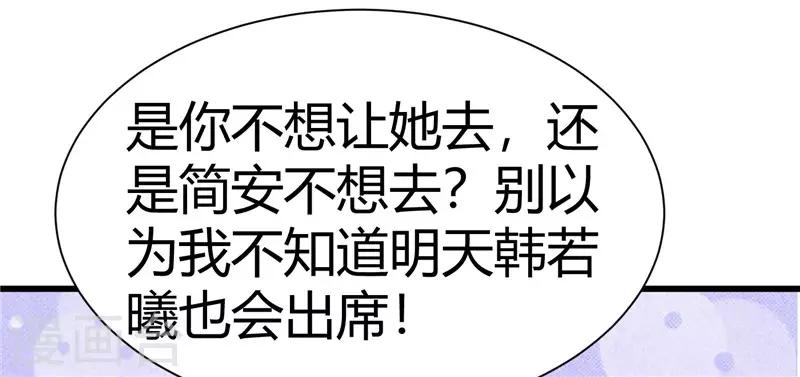 《陆少的暖婚新妻》第16话 第36页