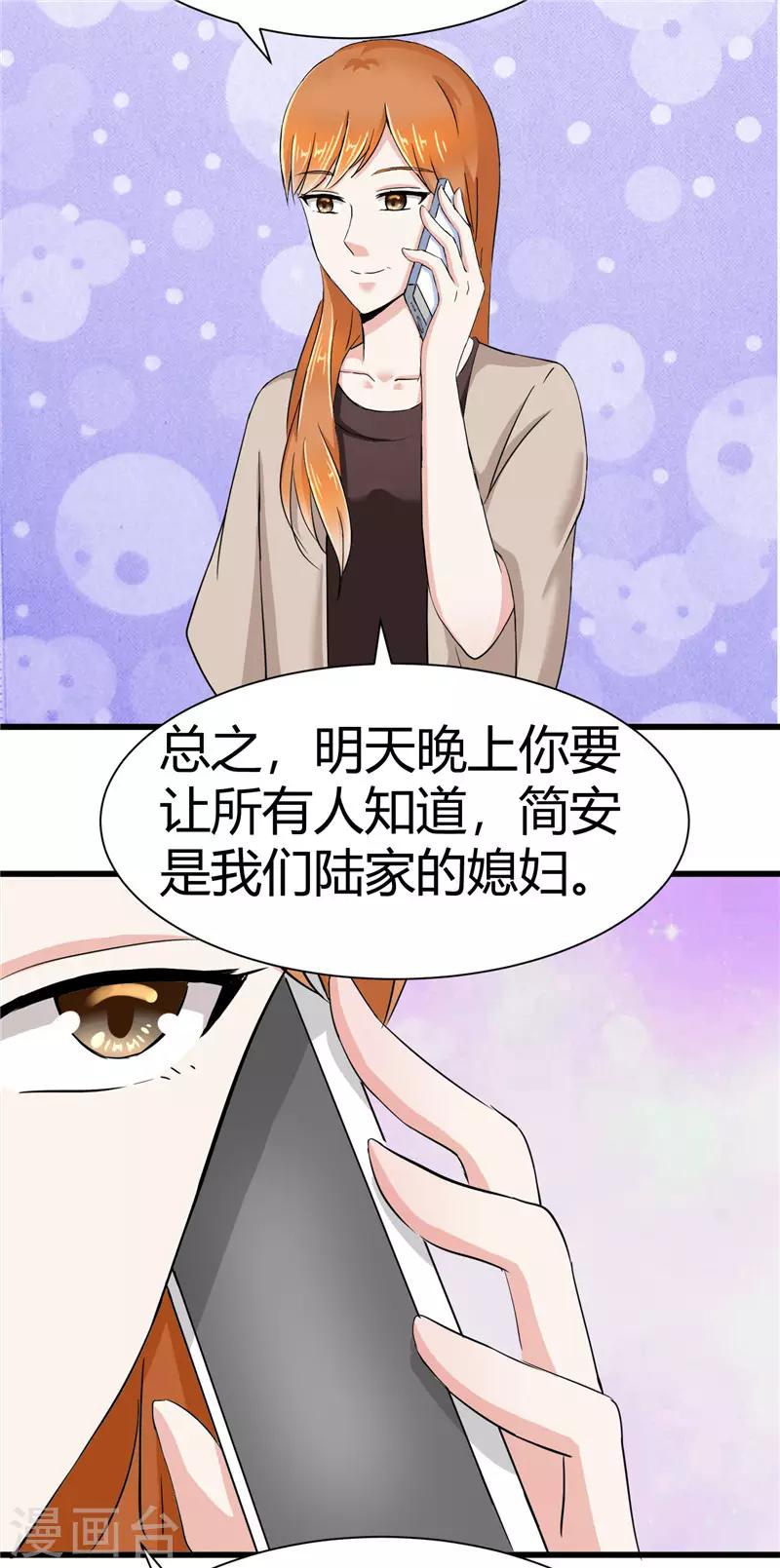 《陆少的暖婚新妻》第16话 第37页