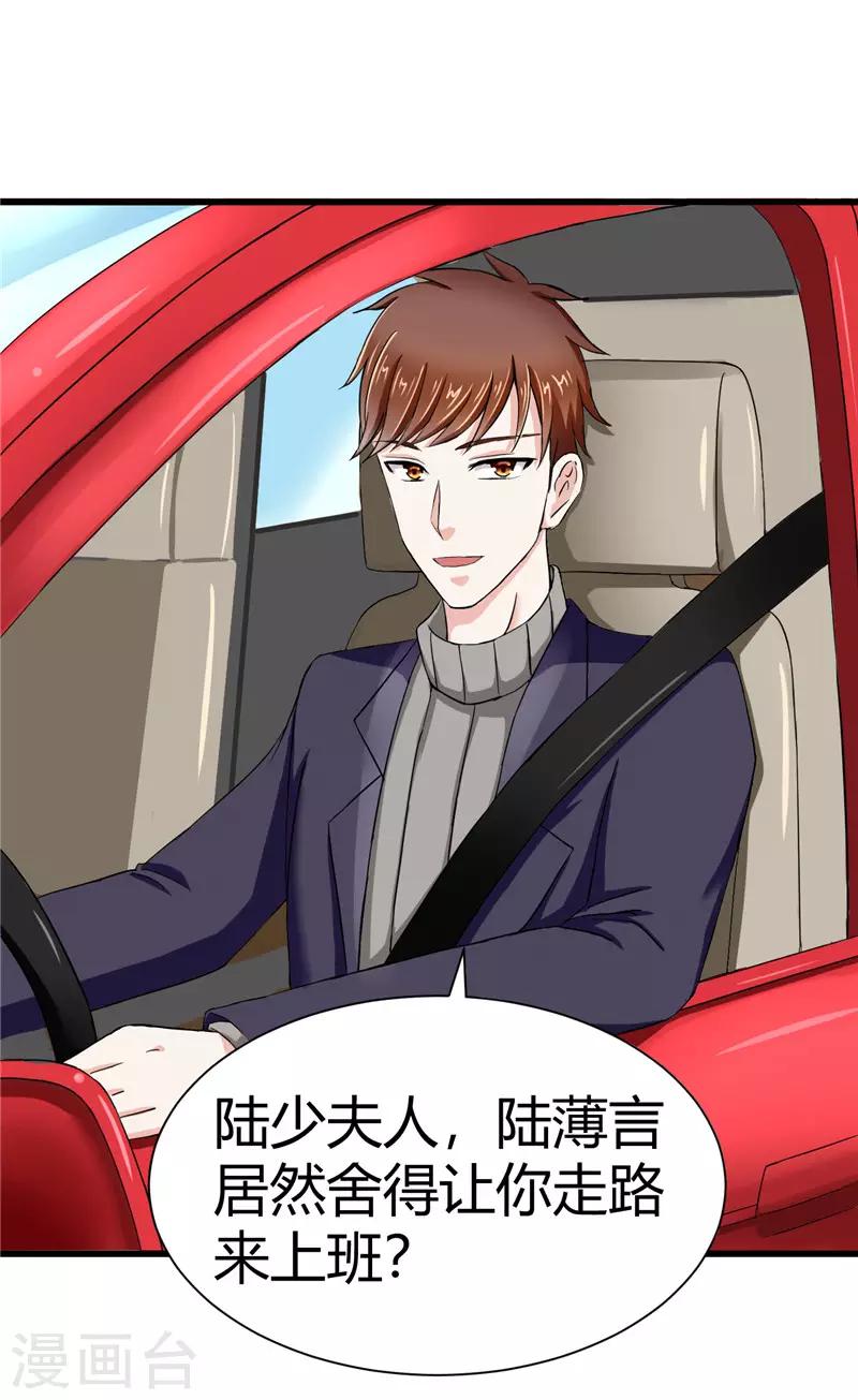 《陆少的暖婚新妻》第16话 第3页