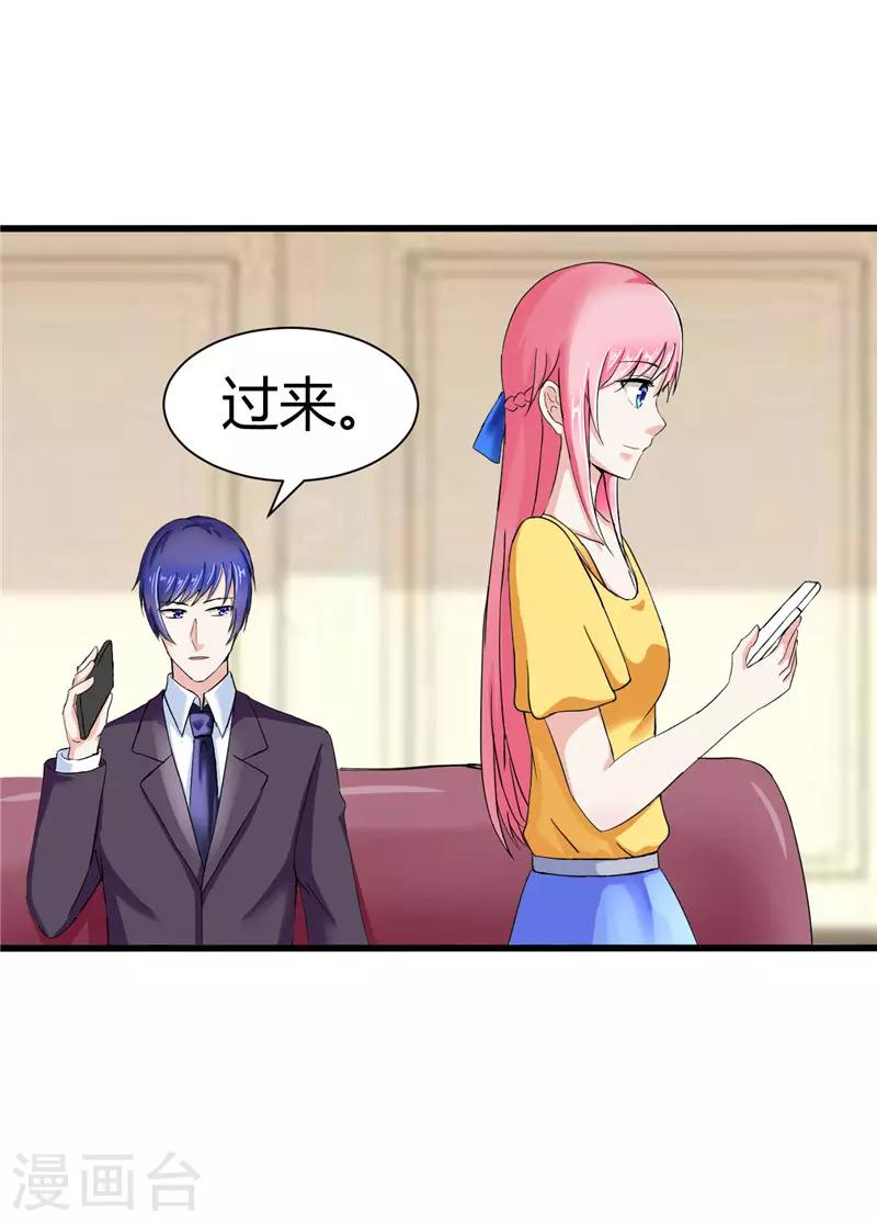 《陆少的暖婚新妻》第16话 第40页