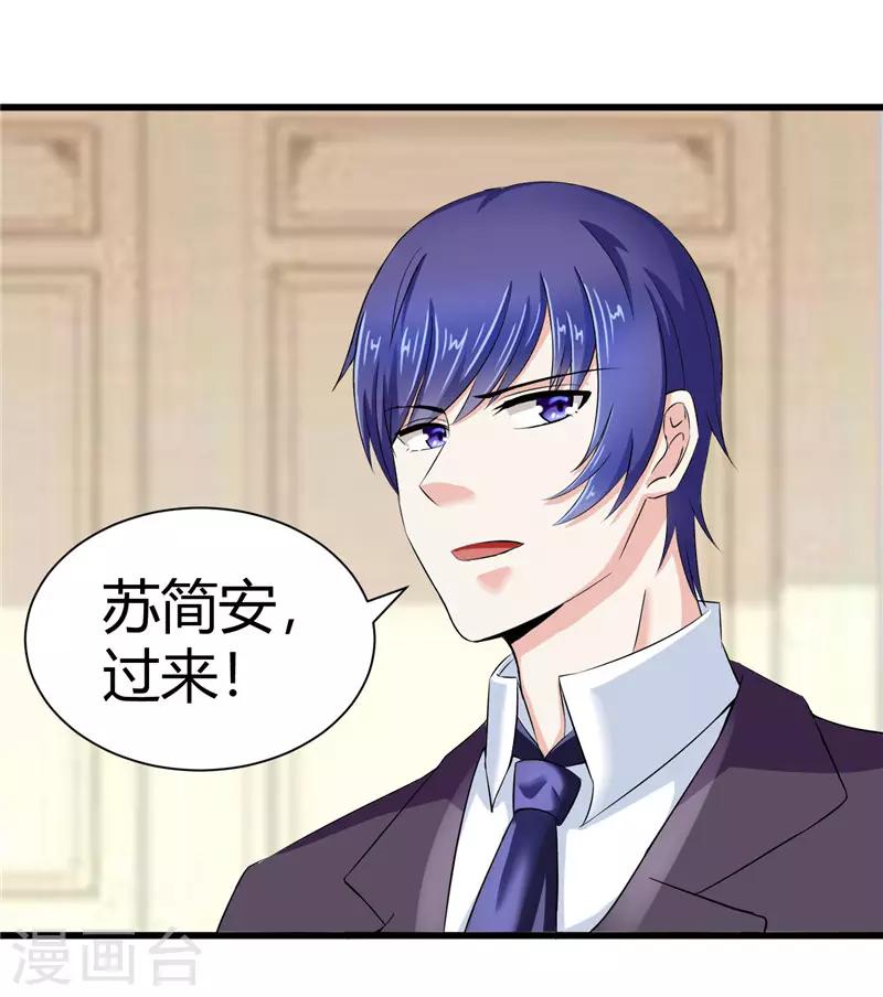 《陆少的暖婚新妻》第16话 第42页
