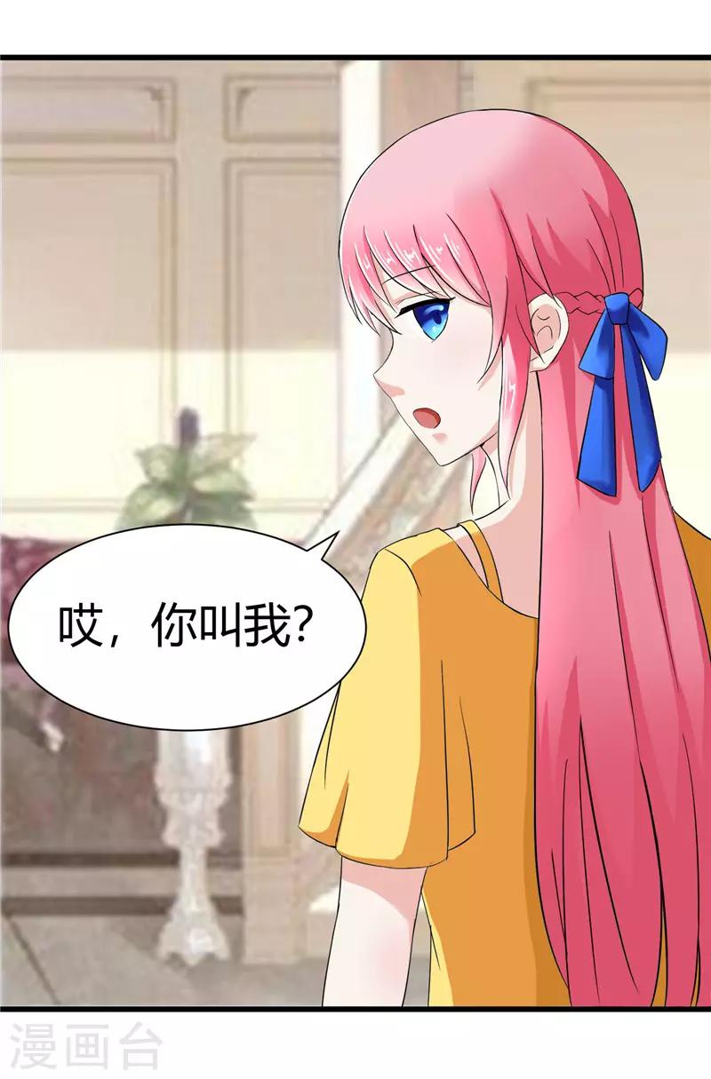 《陆少的暖婚新妻》第16话 第43页