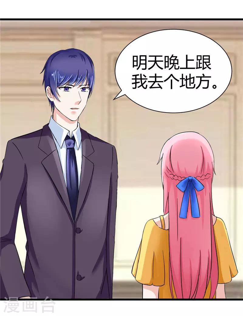 《陆少的暖婚新妻》第16话 第44页