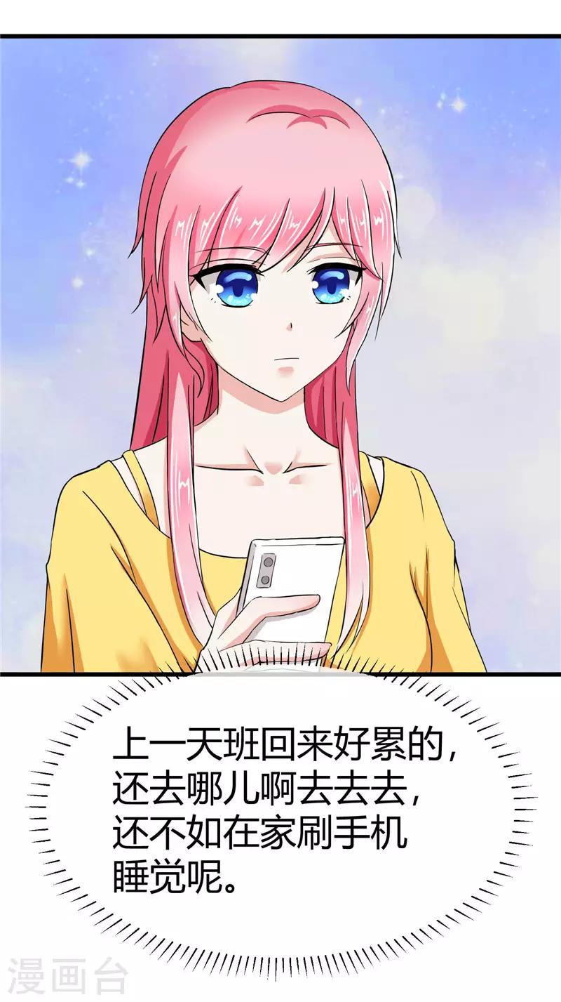 《陆少的暖婚新妻》第16话 第46页