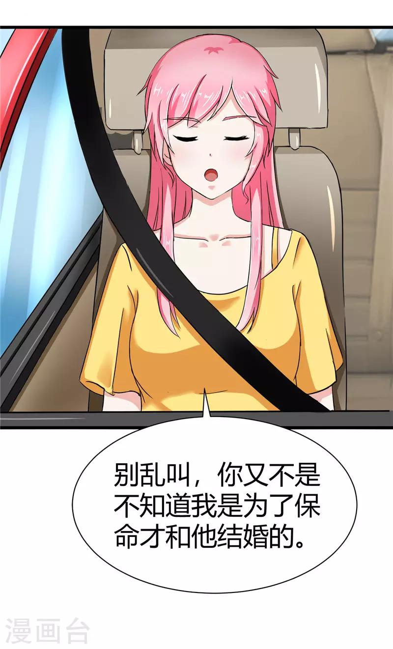 《陆少的暖婚新妻》第16话 第6页