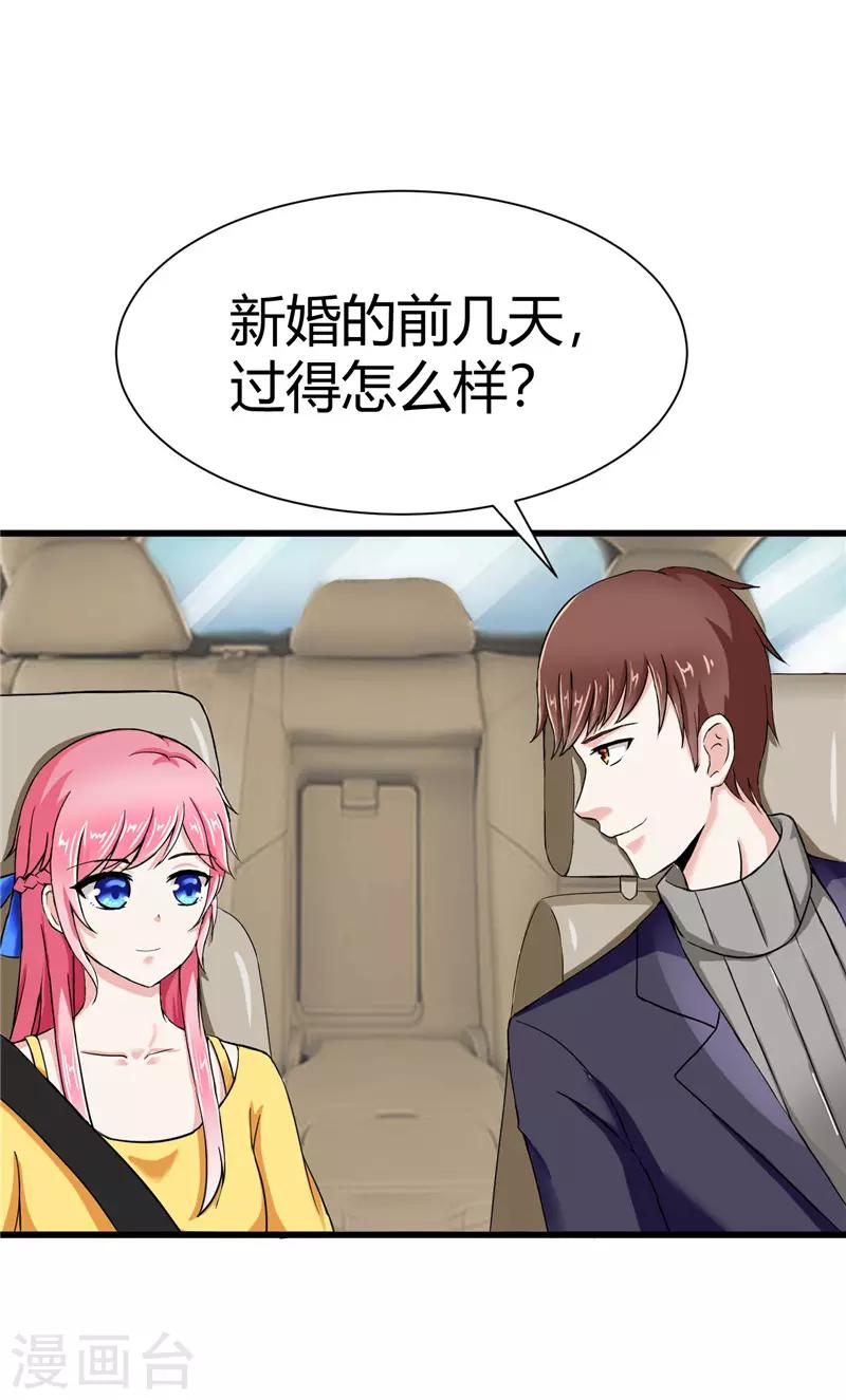 《陆少的暖婚新妻》第16话 第7页