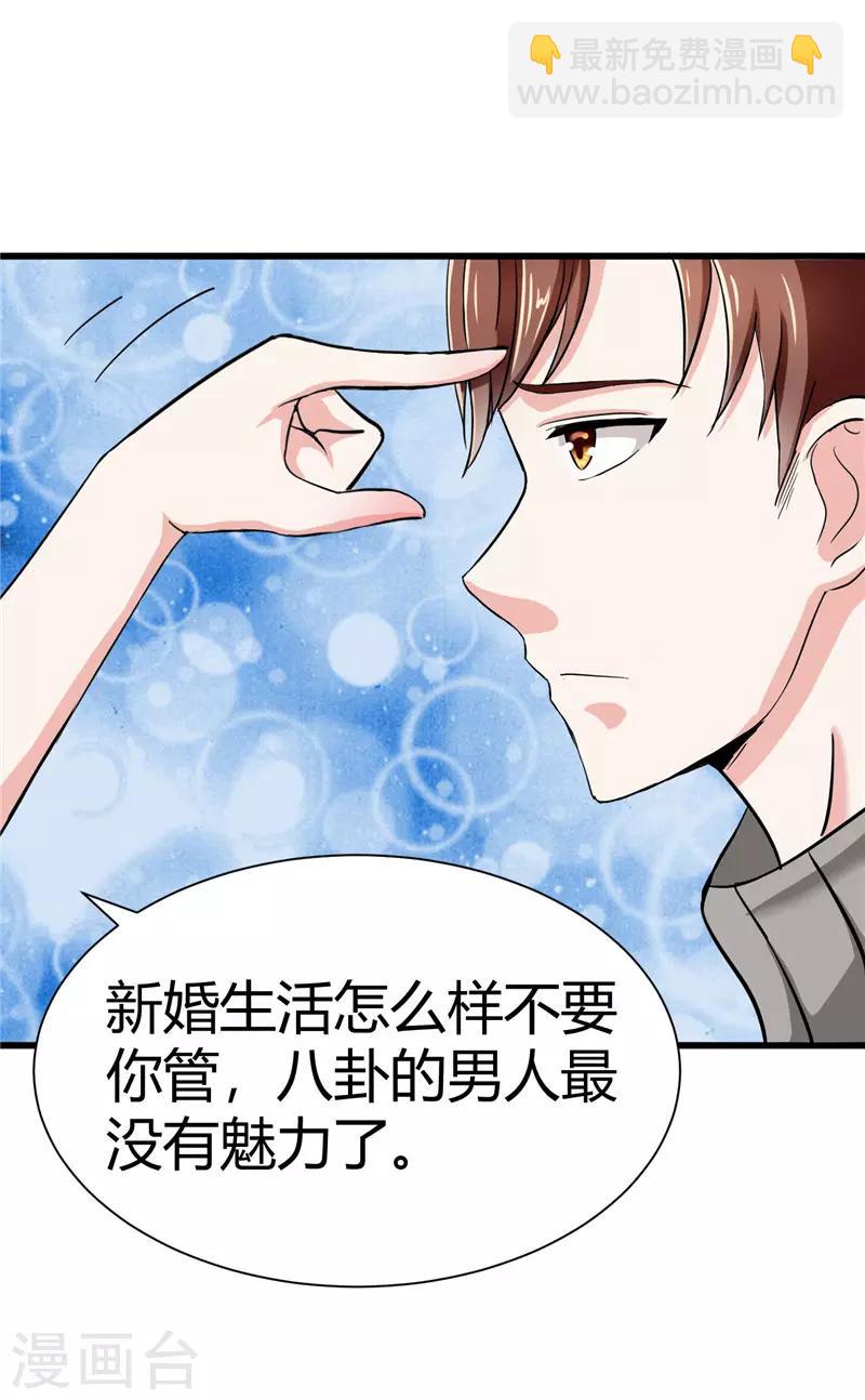《陆少的暖婚新妻》第16话 第8页