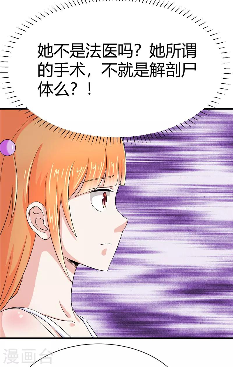 《陆少的暖婚新妻》第13话 第14页