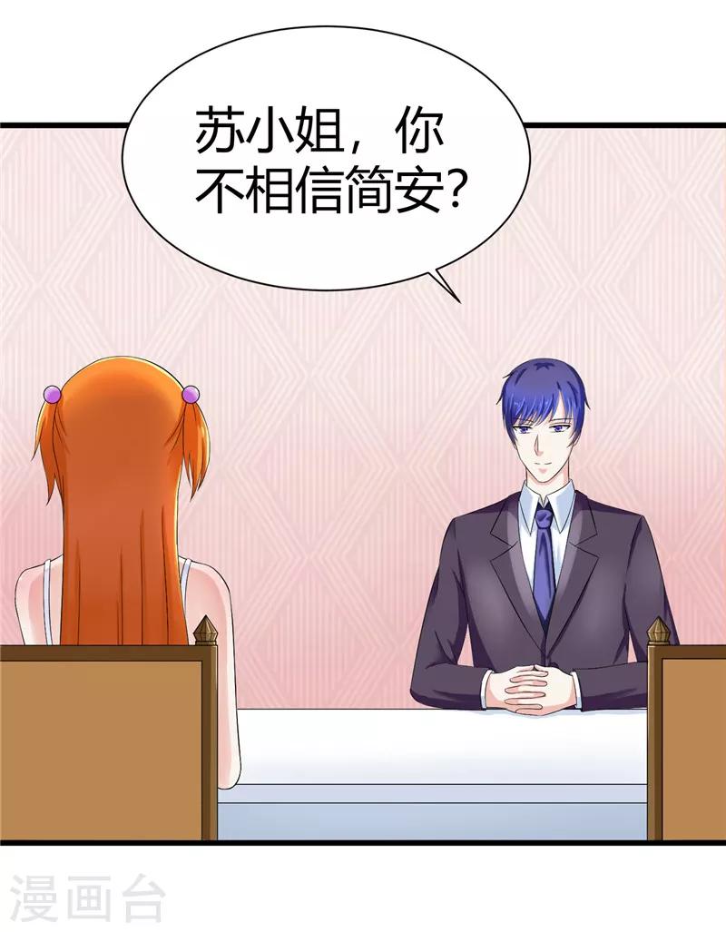 《陆少的暖婚新妻》第13话 第21页