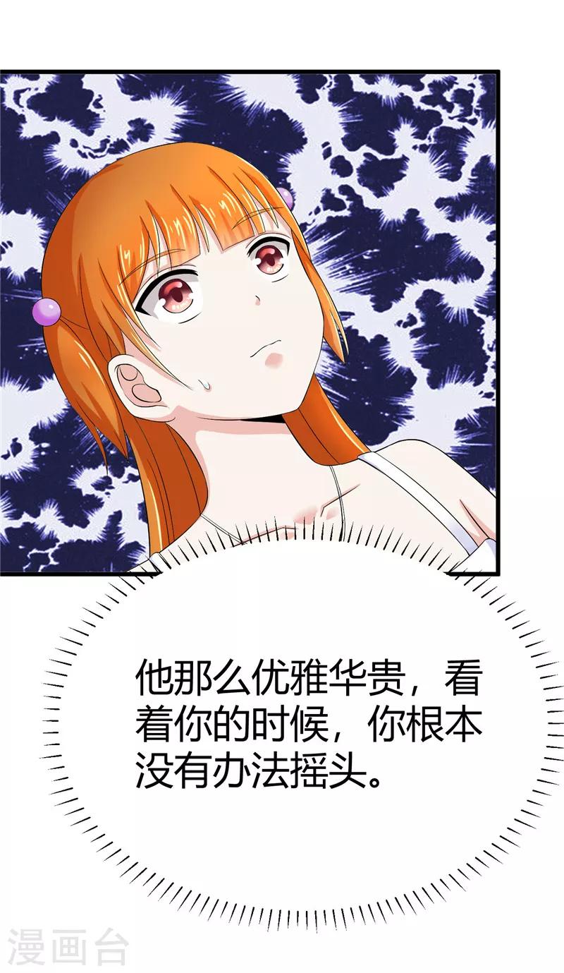 《陆少的暖婚新妻》第13话 第22页