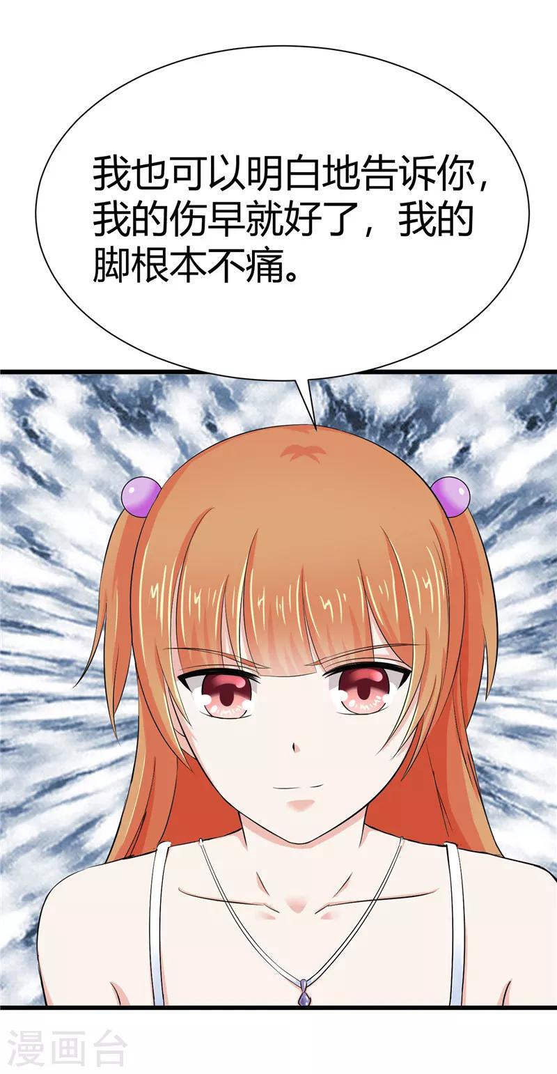 《陆少的暖婚新妻》第13话 第28页