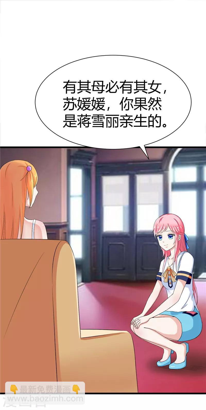 《陆少的暖婚新妻》第13话 第33页