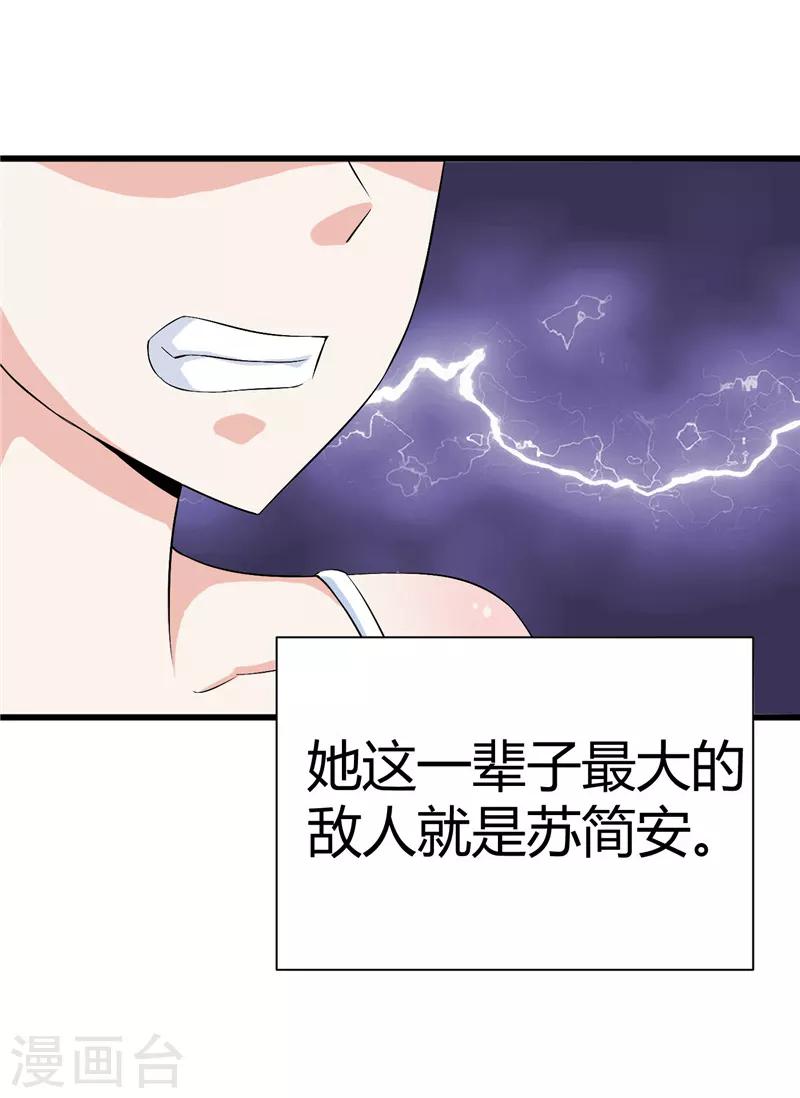 《陆少的暖婚新妻》第13话 第36页