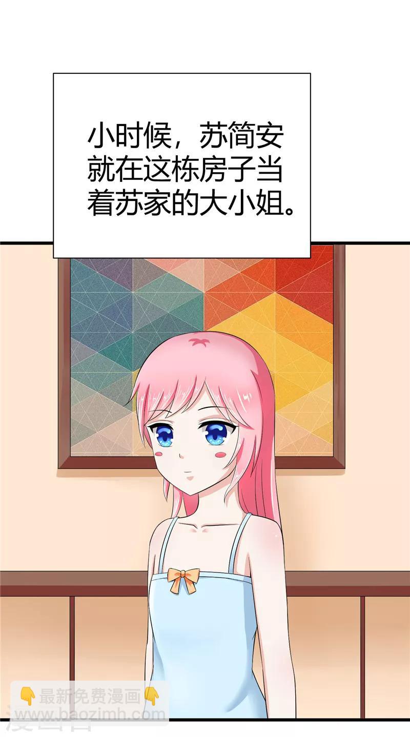 《陆少的暖婚新妻》第13话 第37页