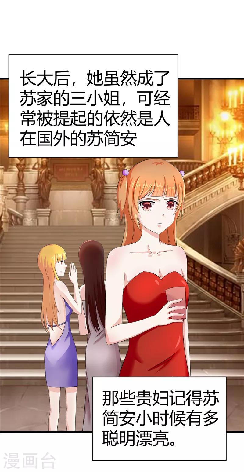 《陆少的暖婚新妻》第13话 第39页