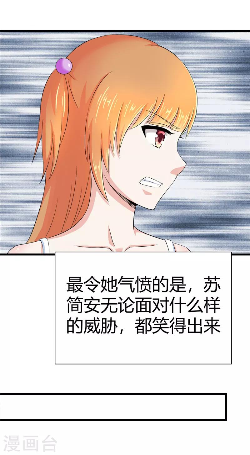 《陆少的暖婚新妻》第13话 第42页