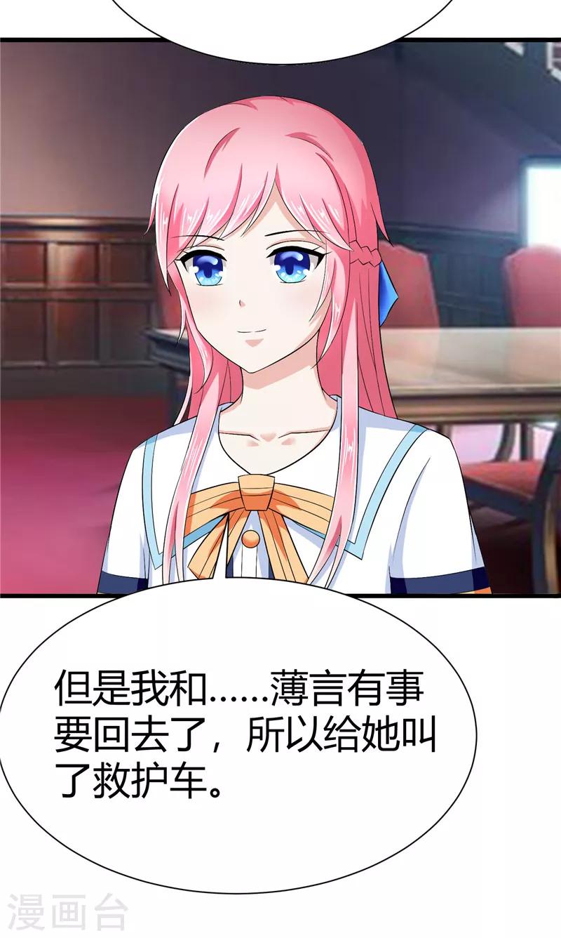 《陆少的暖婚新妻》第13话 第50页