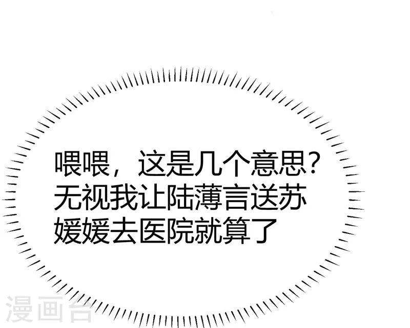 《陆少的暖婚新妻》第13话 第6页