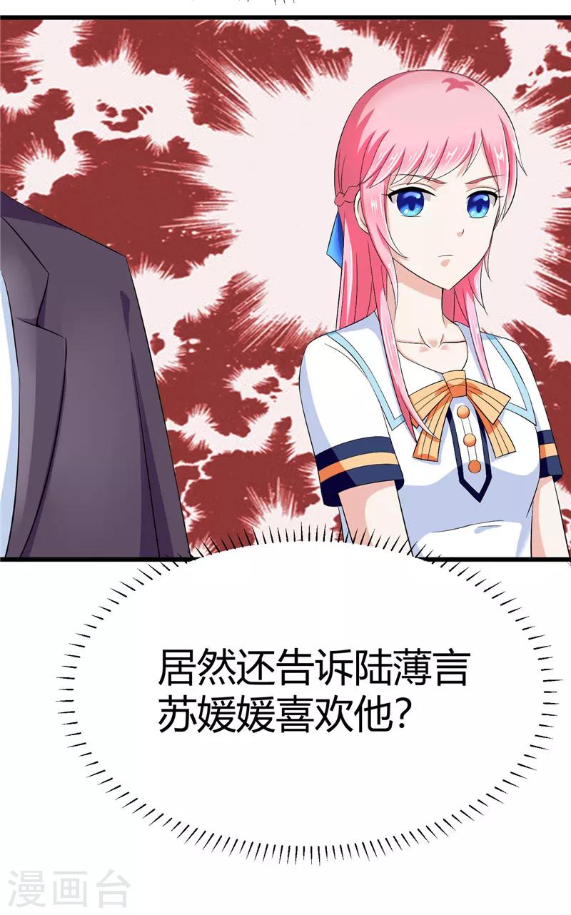 《陆少的暖婚新妻》第13话 第7页