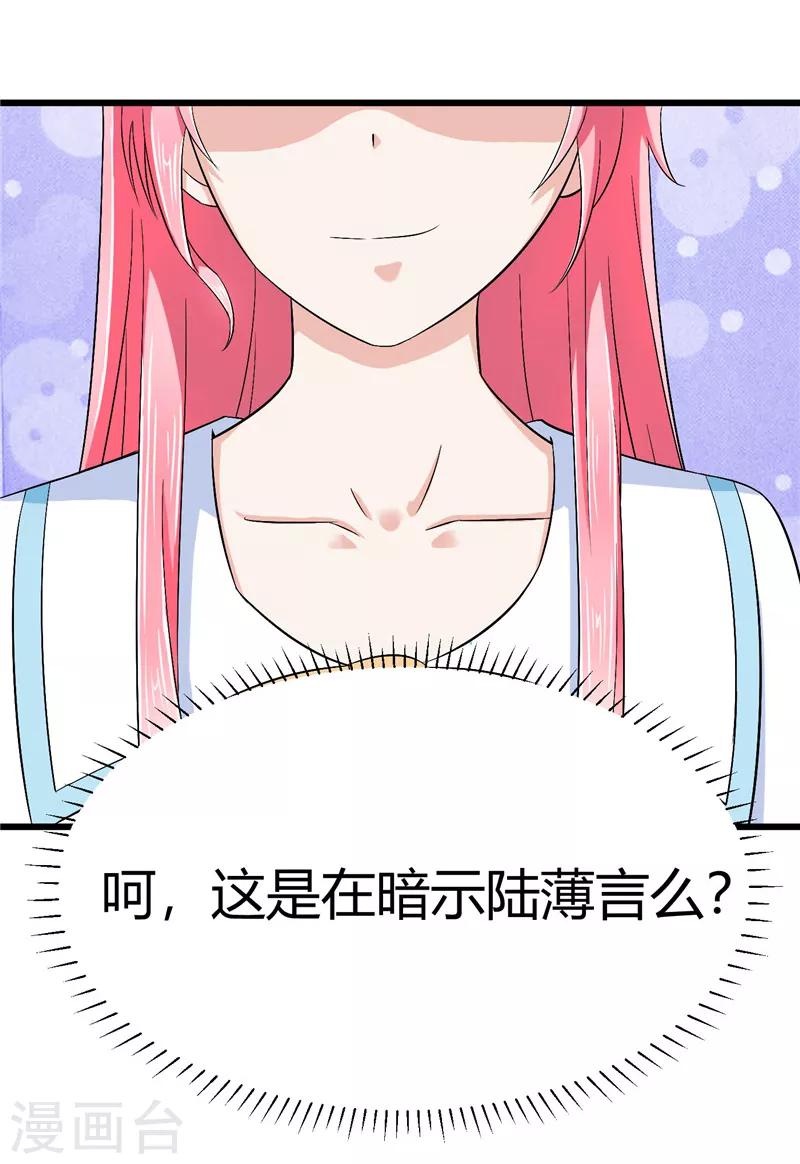 《陆少的暖婚新妻》第13话 第8页