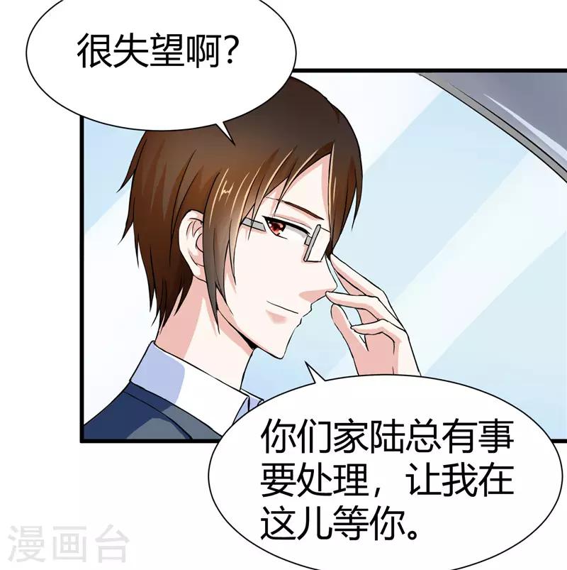 《陆少的暖婚新妻》第14话 第12页