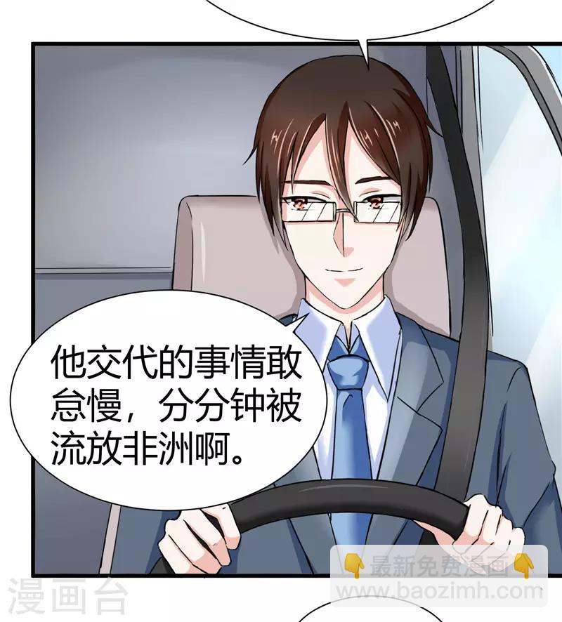 《陆少的暖婚新妻》第14话 第16页