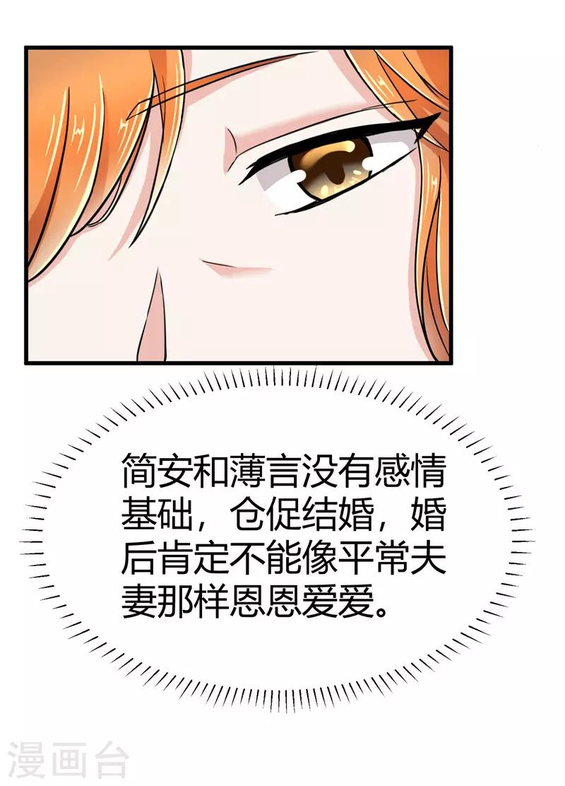 《陆少的暖婚新妻》第14话 第20页