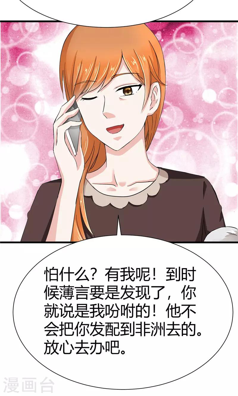 《陆少的暖婚新妻》第14话 第24页