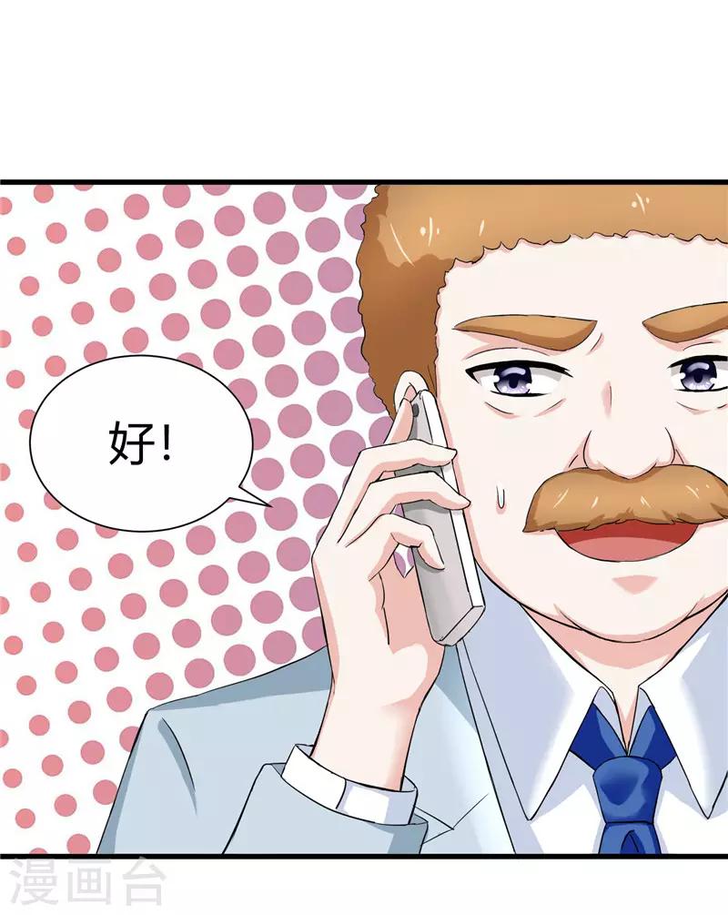 《陆少的暖婚新妻》第14话 第25页
