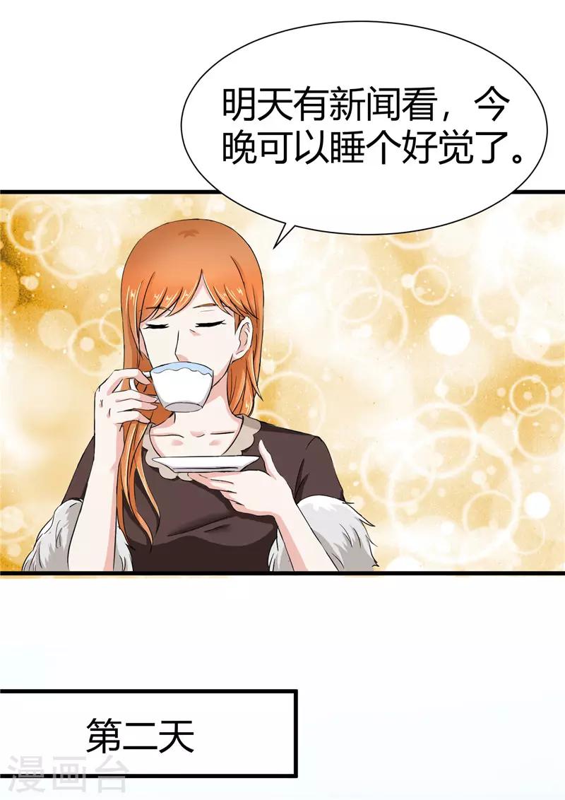 《陆少的暖婚新妻》第14话 第27页
