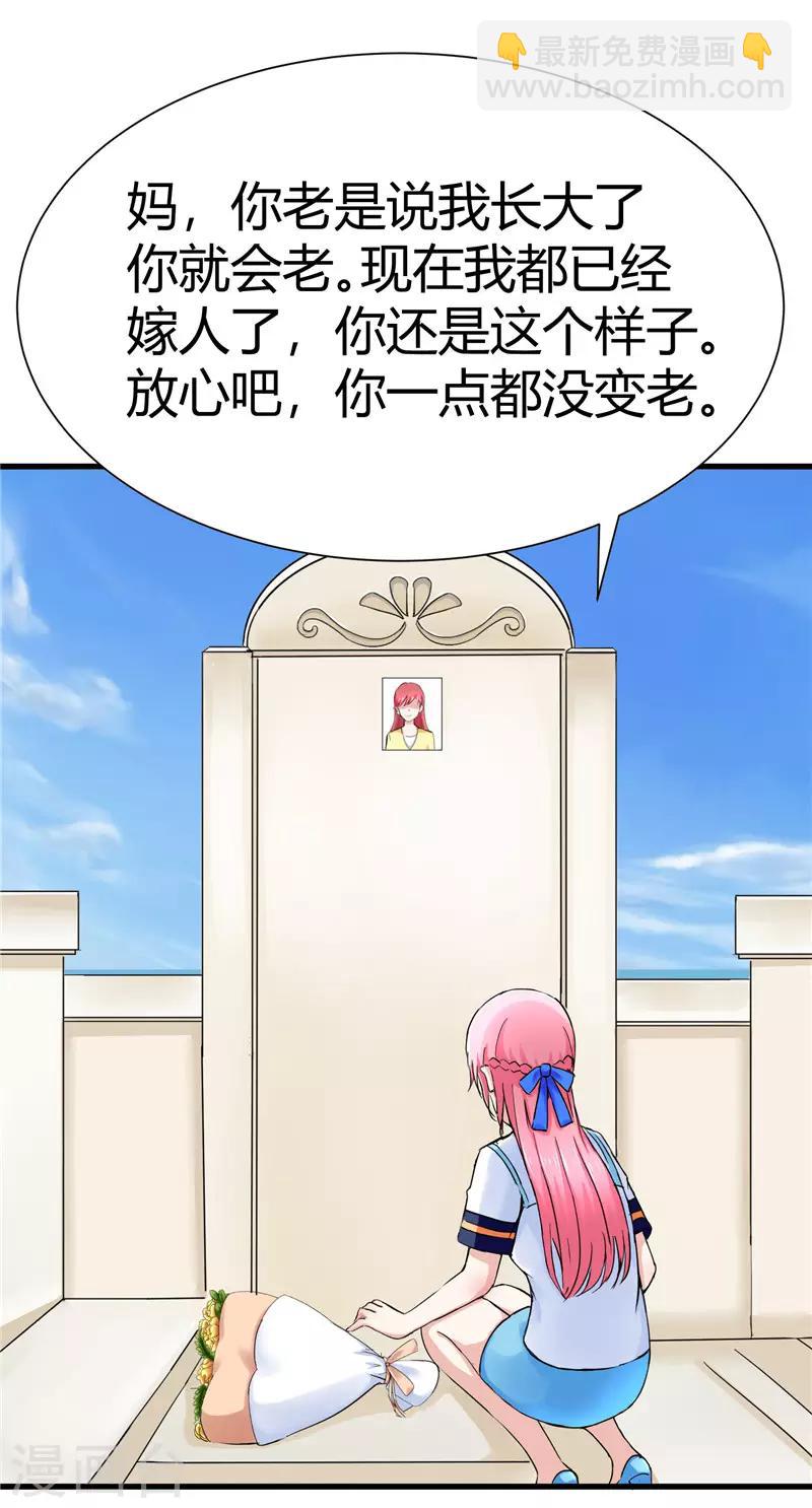 《陆少的暖婚新妻》第14话 第2页