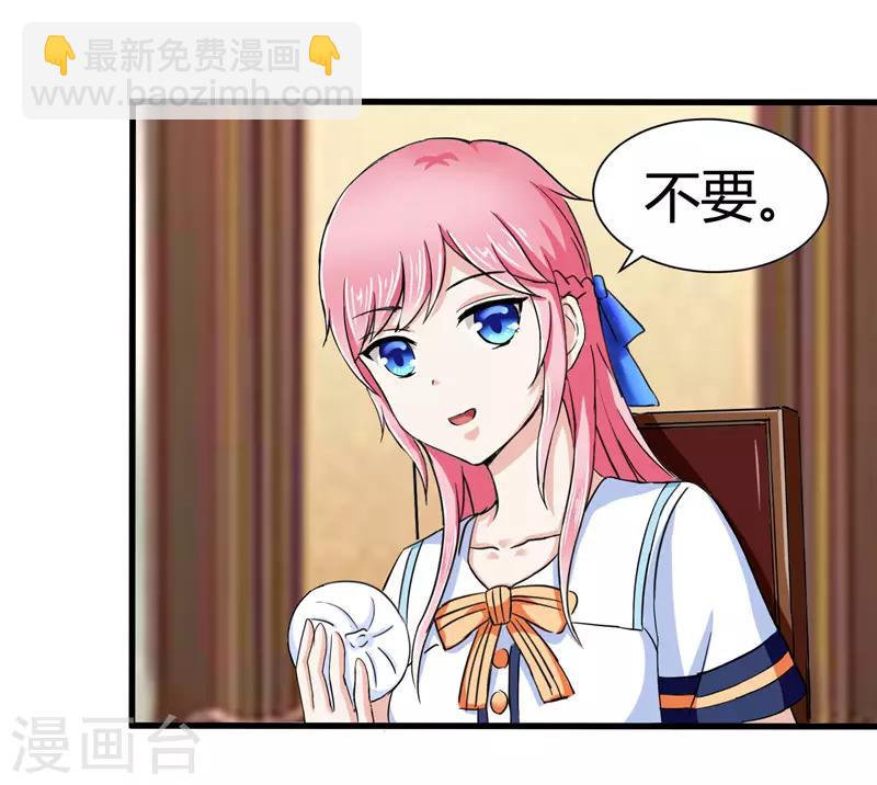 《陆少的暖婚新妻》第14话 第37页
