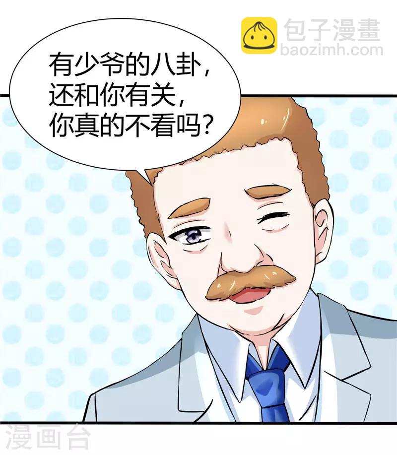 《陆少的暖婚新妻》第14话 第38页