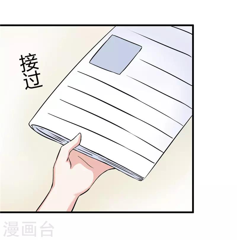 《陆少的暖婚新妻》第14话 第39页
