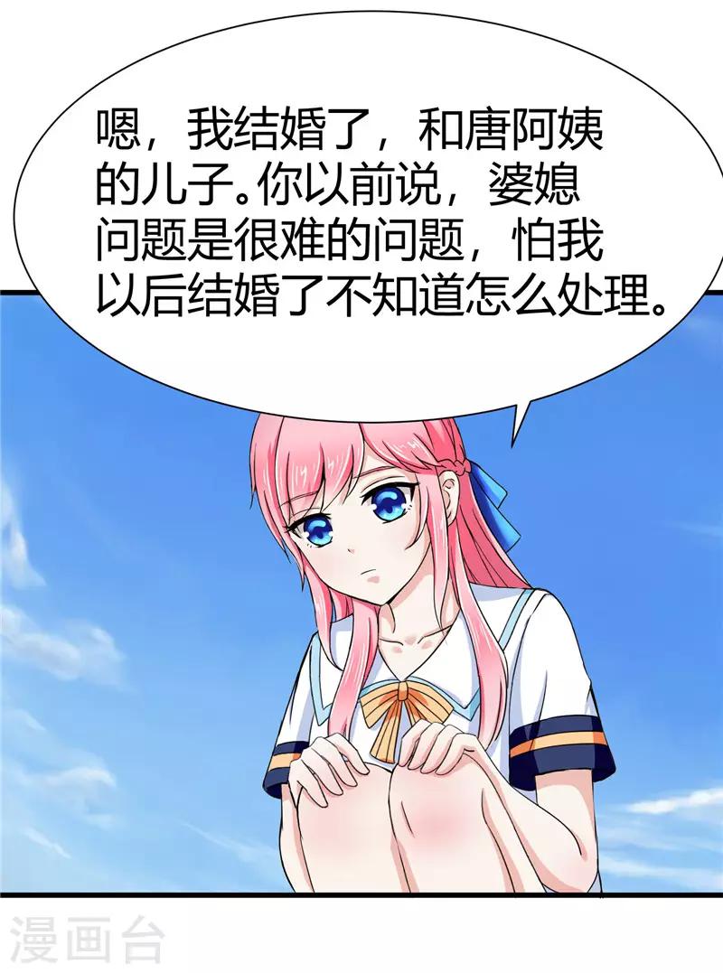 《陆少的暖婚新妻》第14话 第3页