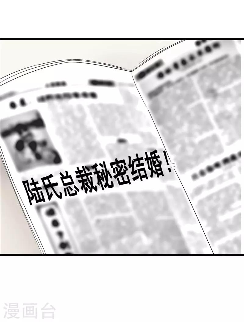 《陆少的暖婚新妻》第14话 第41页