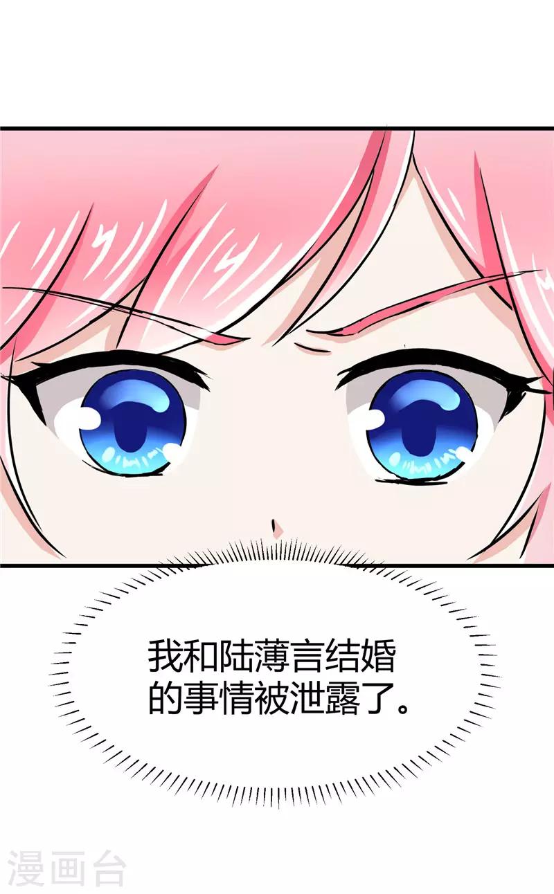 《陆少的暖婚新妻》第14话 第42页