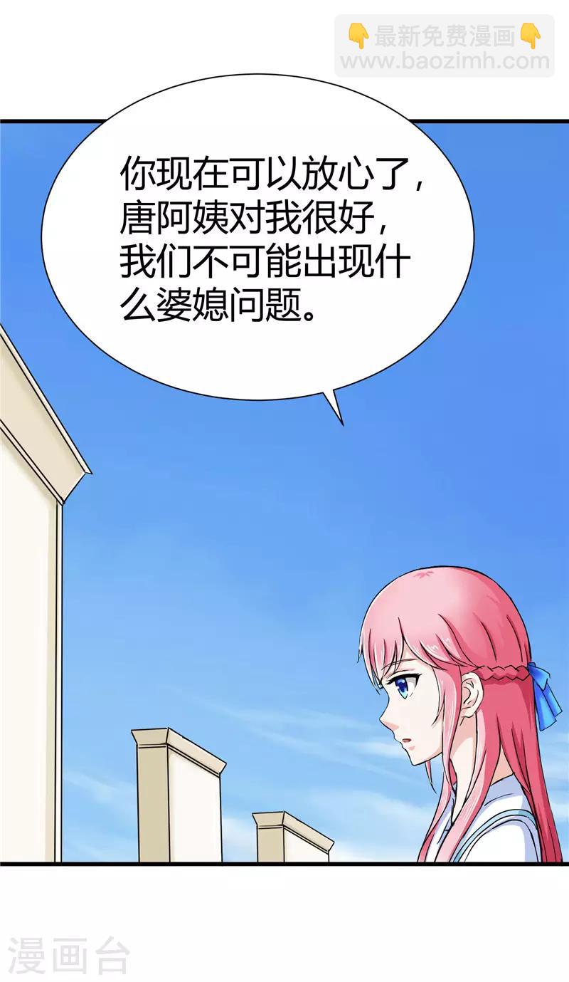《陆少的暖婚新妻》第14话 第4页