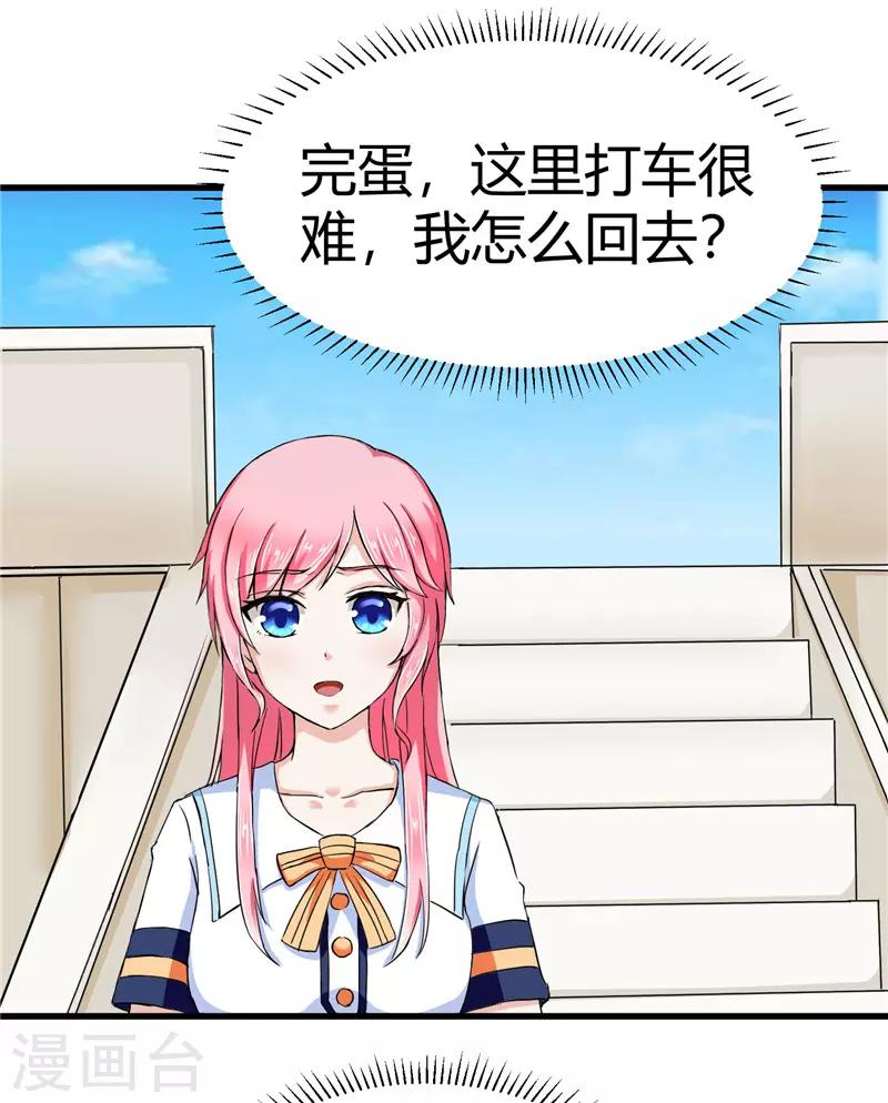 《陆少的暖婚新妻》第14话 第6页