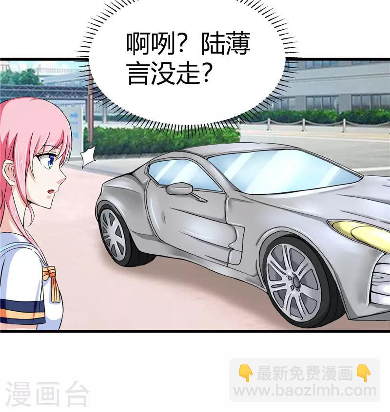 《陆少的暖婚新妻》第14话 第7页