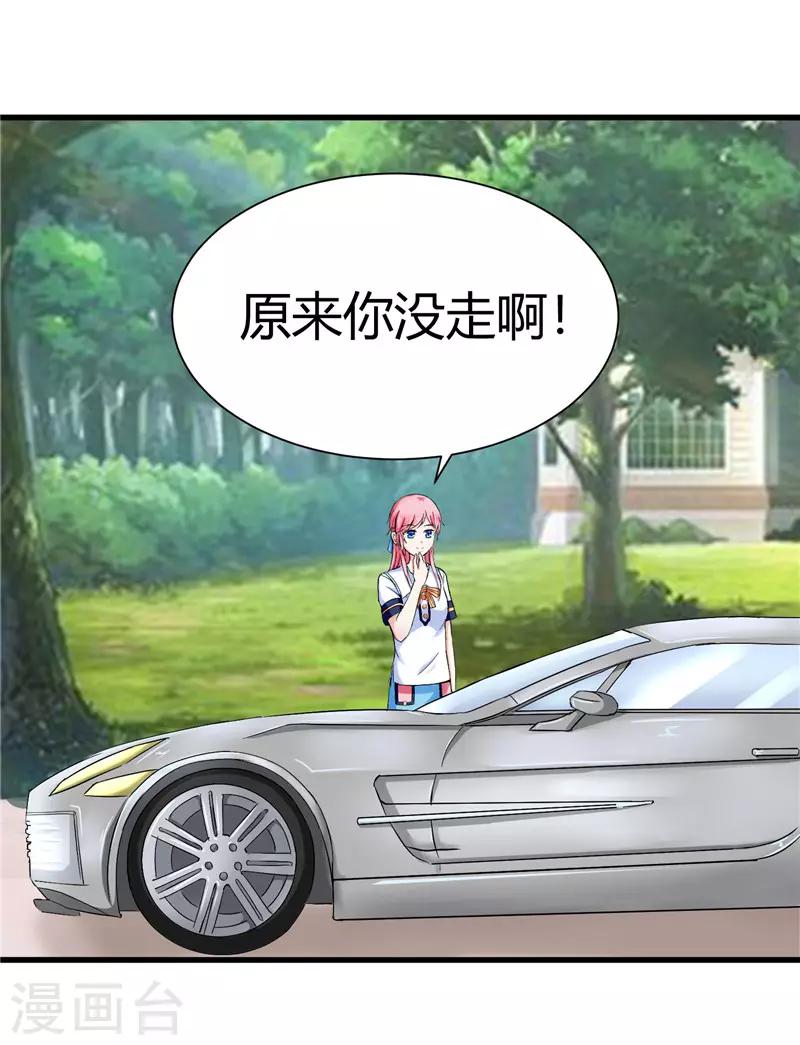 《陆少的暖婚新妻》第14话 第8页