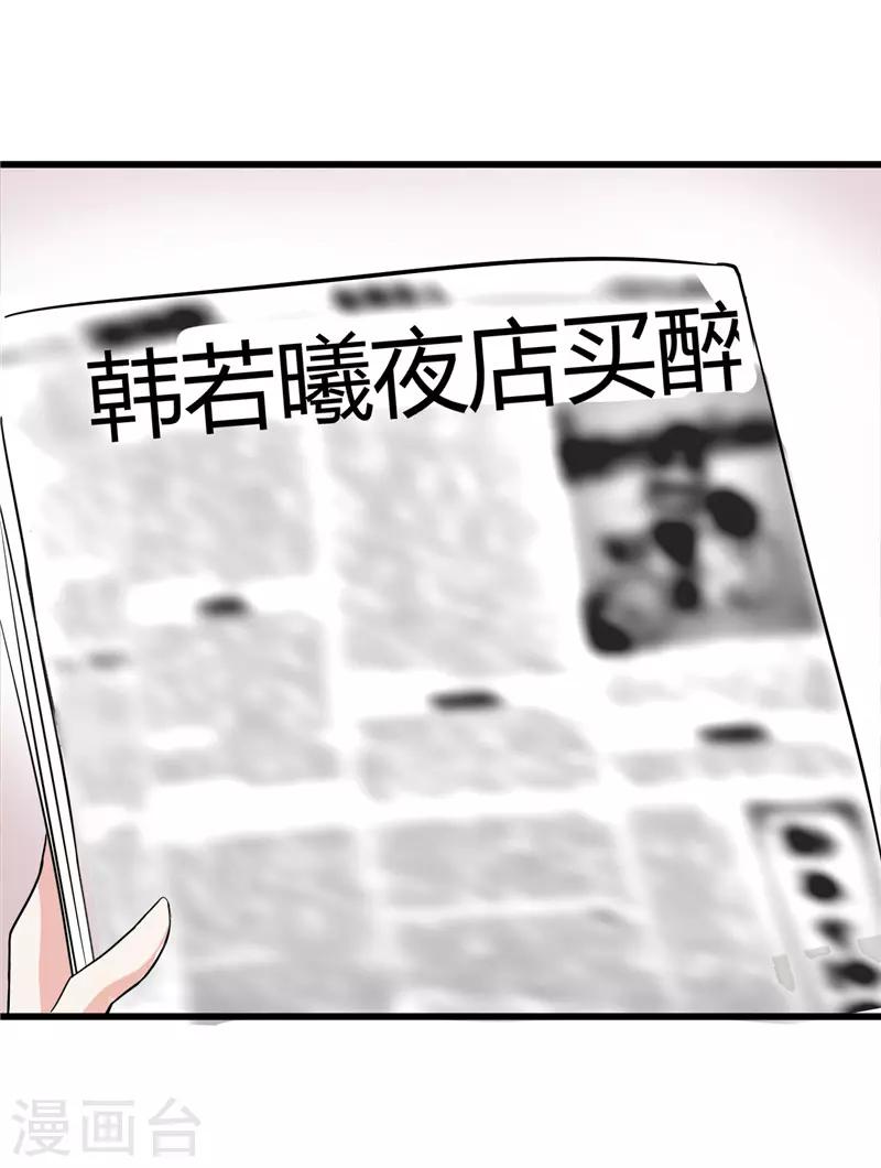 《陆少的暖婚新妻》第15话 第20页