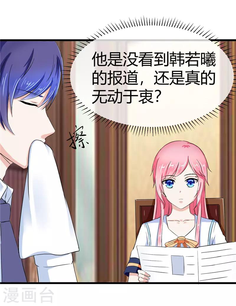 《陆少的暖婚新妻》第15话 第25页