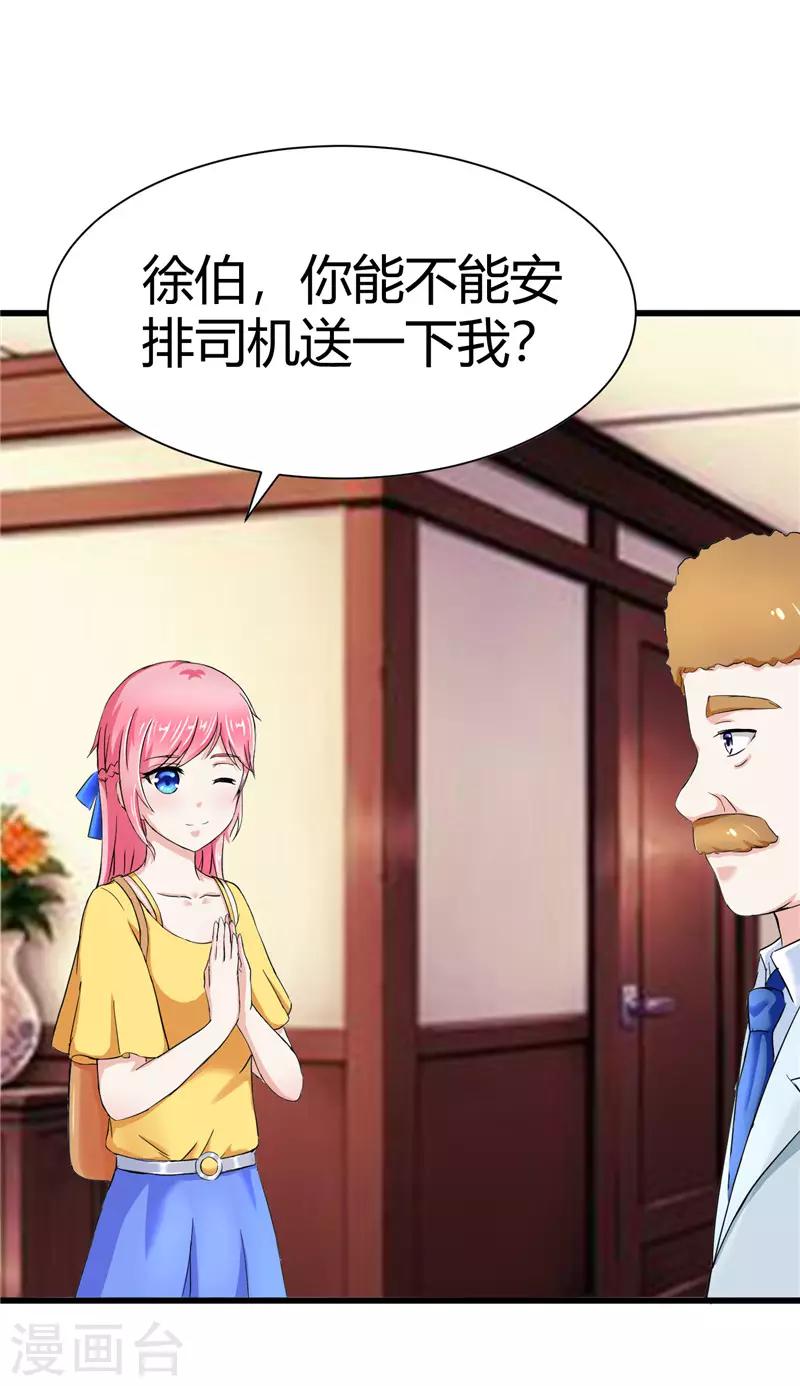 《陆少的暖婚新妻》第15话 第29页